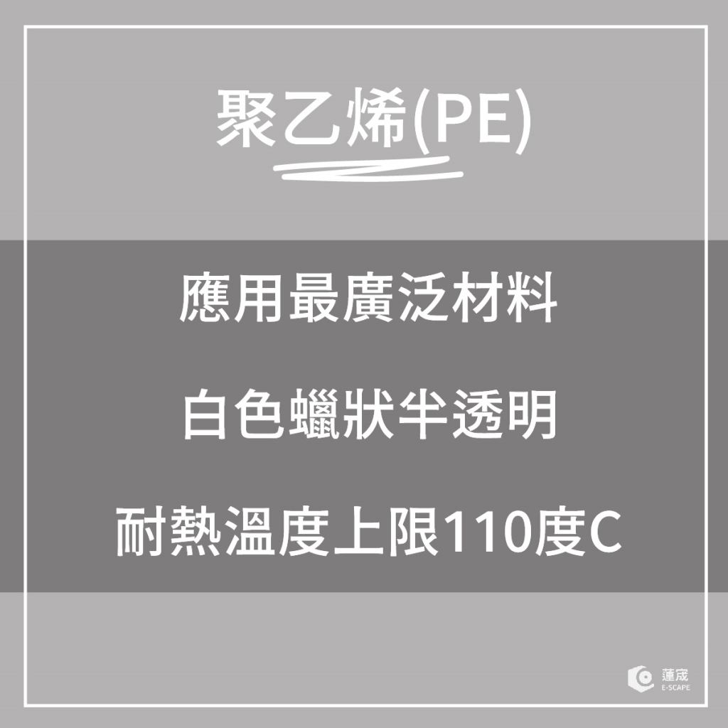 pe材質特性