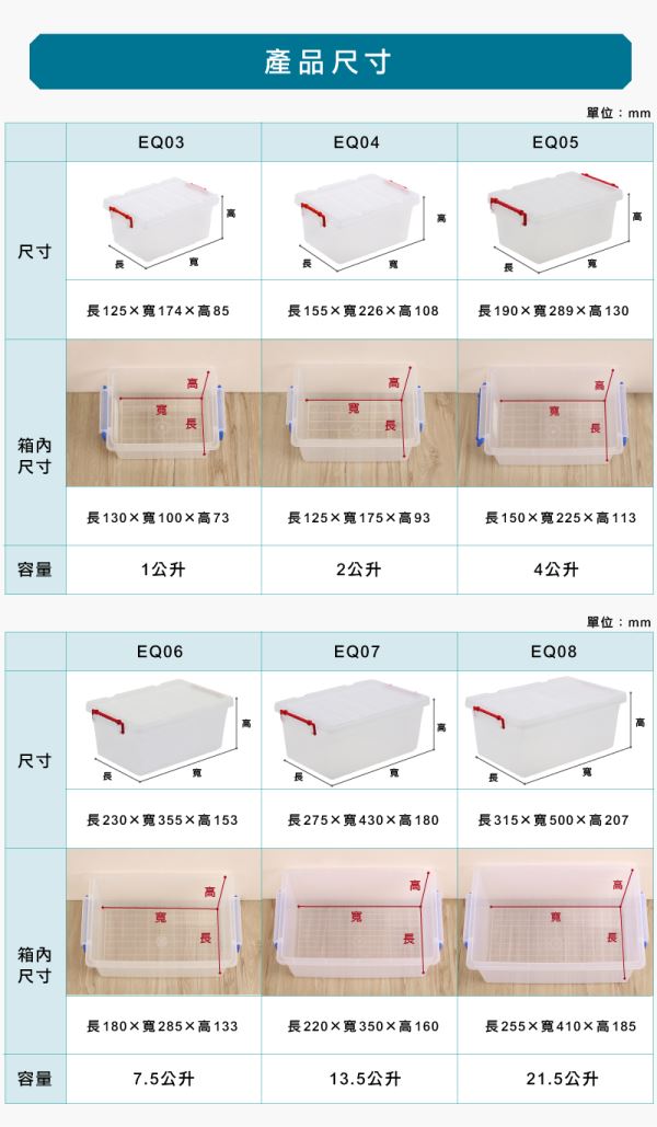 全方位收納箱(EQ06)尺寸