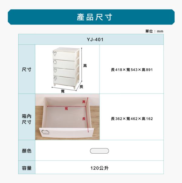 伊利莎四層櫃-寬型(YJ401)尺寸